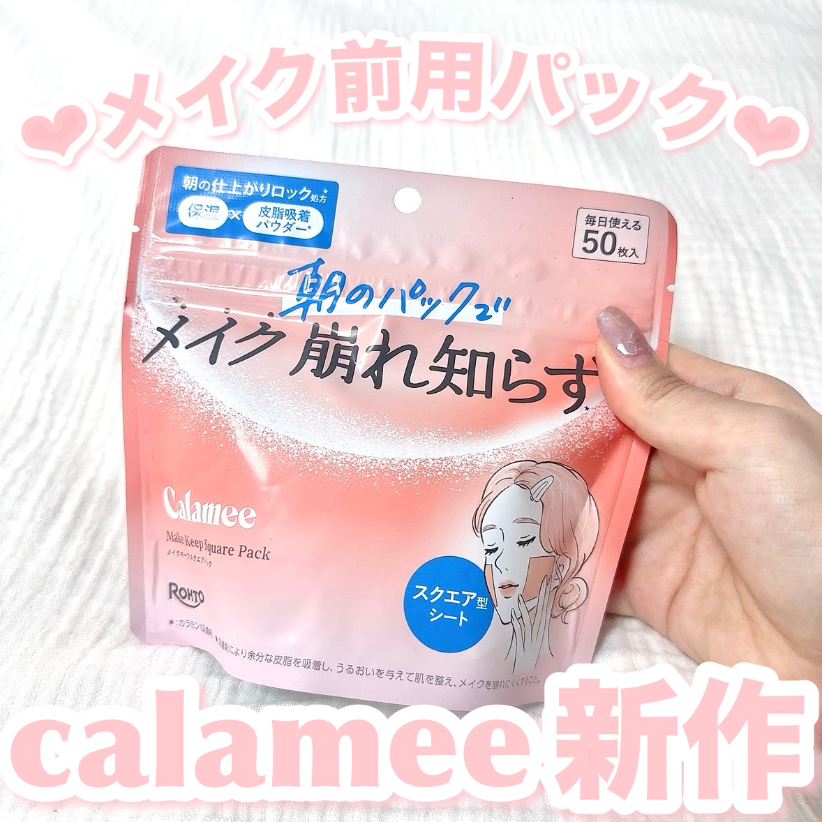 Calamee メイクキープスクエアパック/Calamee/シートマスク・パックを使ったクチコミ（1枚目）