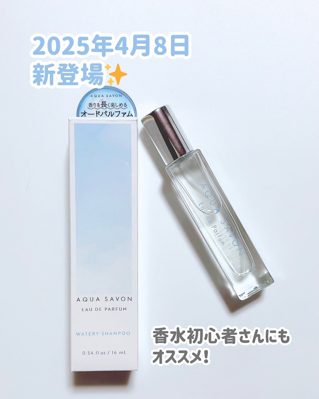 アクア シャボン オードパルファム ウォータリーシャンプーの香り/アクアシャボン/香水(メンズ)を使ったクチコミ(5枚目)