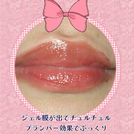 アップトゥーミー ハグマイリップ カラーロックプランパー/up2me/リッププランパーを使ったクチコミ(2枚目)