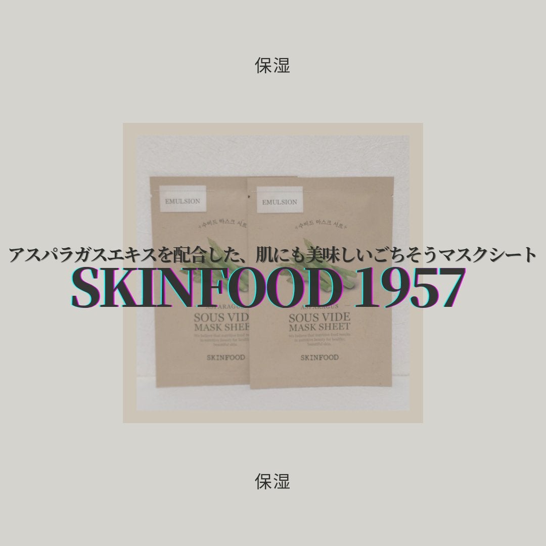 スーヴィッド マスクシート アスパラガス/SKINFOOD/シートマスク・パックを使ったクチコミ(1枚目)
