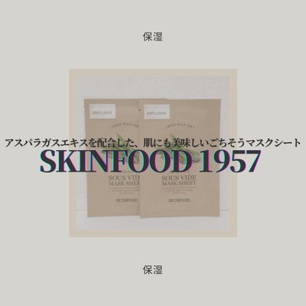 スーヴィッド マスクシート アスパラガス/SKINFOOD/シートマスク・パックを使ったクチコミ(1枚目)