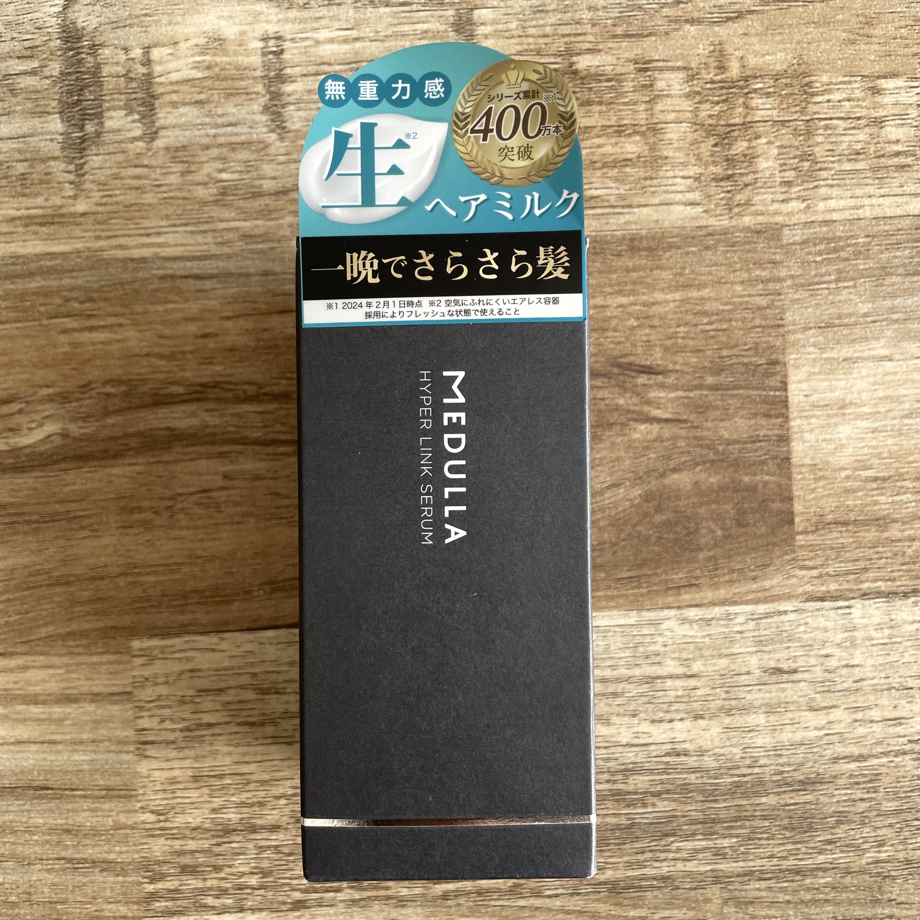 HYPERLINK SERUM/MEDULLA/アウトバストリートメントを使ったクチコミ（3枚目）