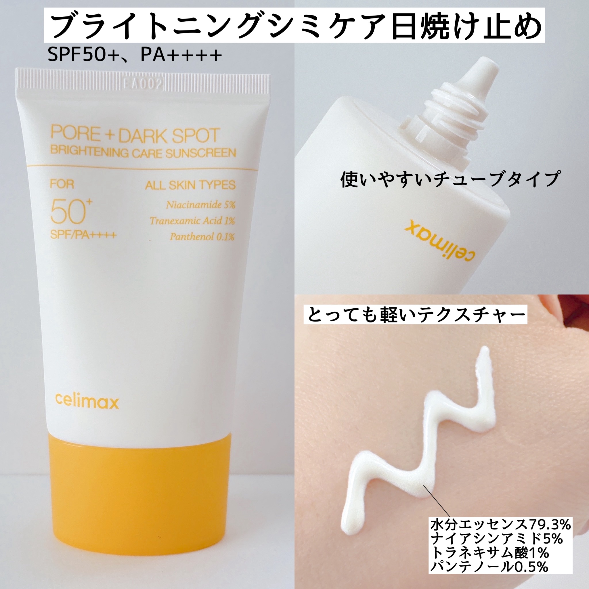 ポア ブライトニング シミケアセラム/celimax/美容液を使ったクチコミ（2枚目）