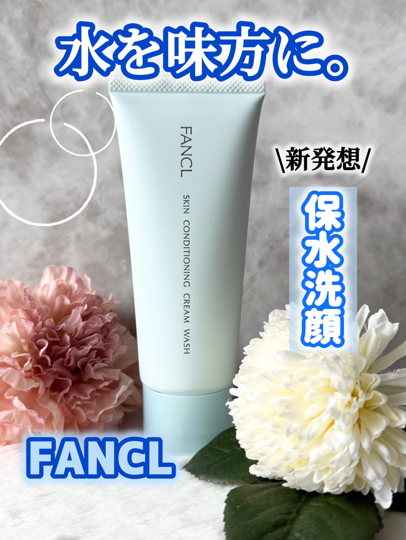 スキンコンディショニング洗顔/ファンケル/洗顔フォームを使ったクチコミ(1枚目)