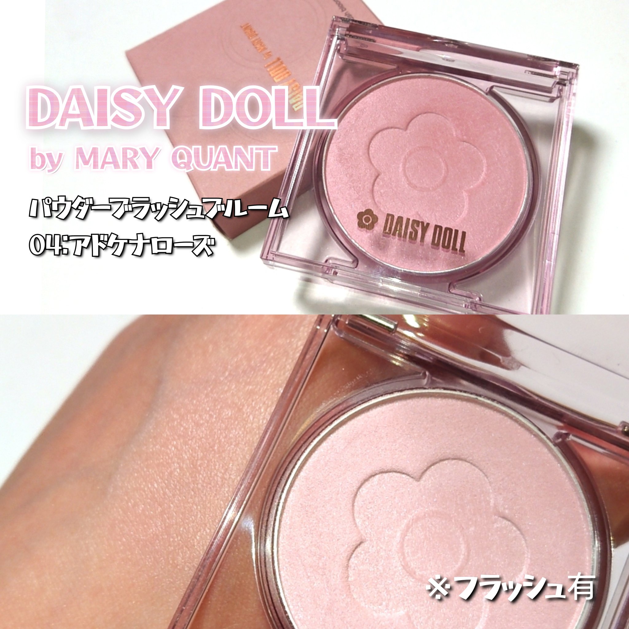 デイジードール パウダー ブラッシュ ブルーム/DAISY DOLL by MARY QUANT/パウダーチークを使ったクチコミ（3枚目）