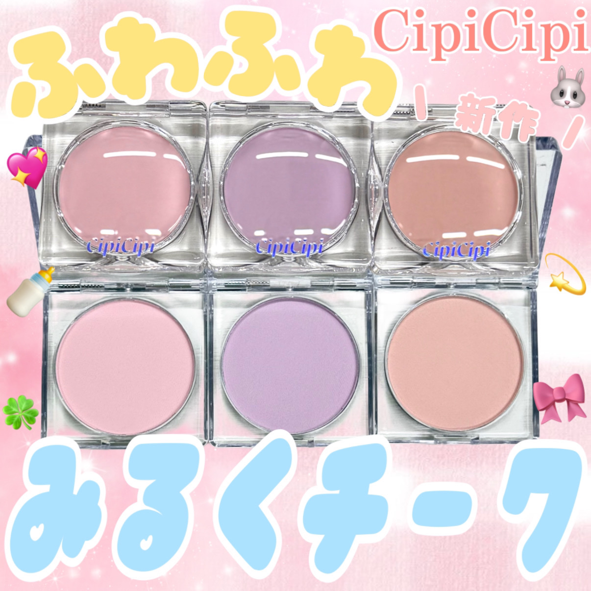 ポアレスチーク/CipiCipi/パウダーチークを使ったクチコミ（1枚目）