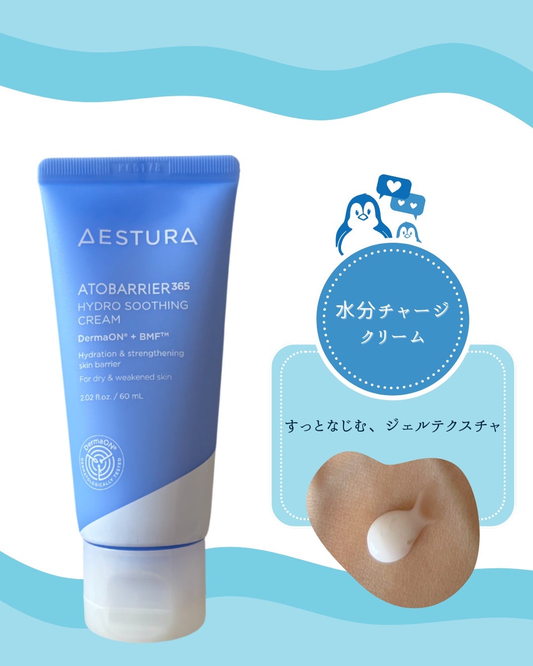 アトバリア365 ハイドロクリーム /AESTURA/フェイスクリームを使ったクチコミ(1枚目)