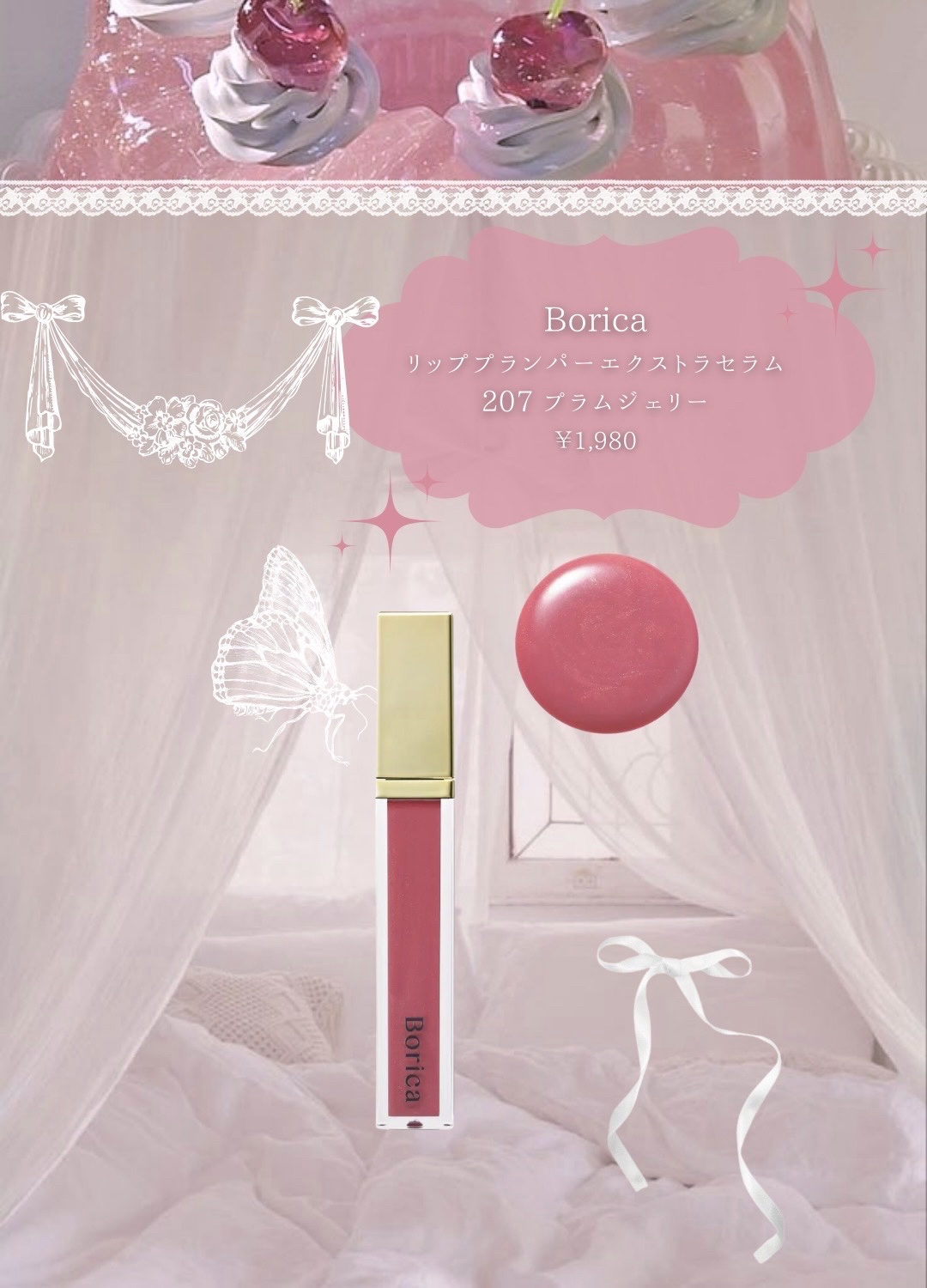 リッププランパーエクストラセラム/Borica/リッププランパーを使ったクチコミ（2枚目）