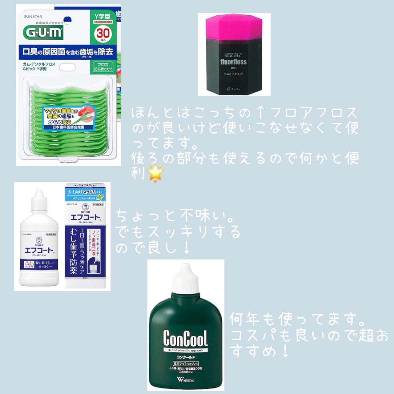 コンクールF/ウエルテック/マウスウォッシュ・スプレーを使ったクチコミ(3枚目)