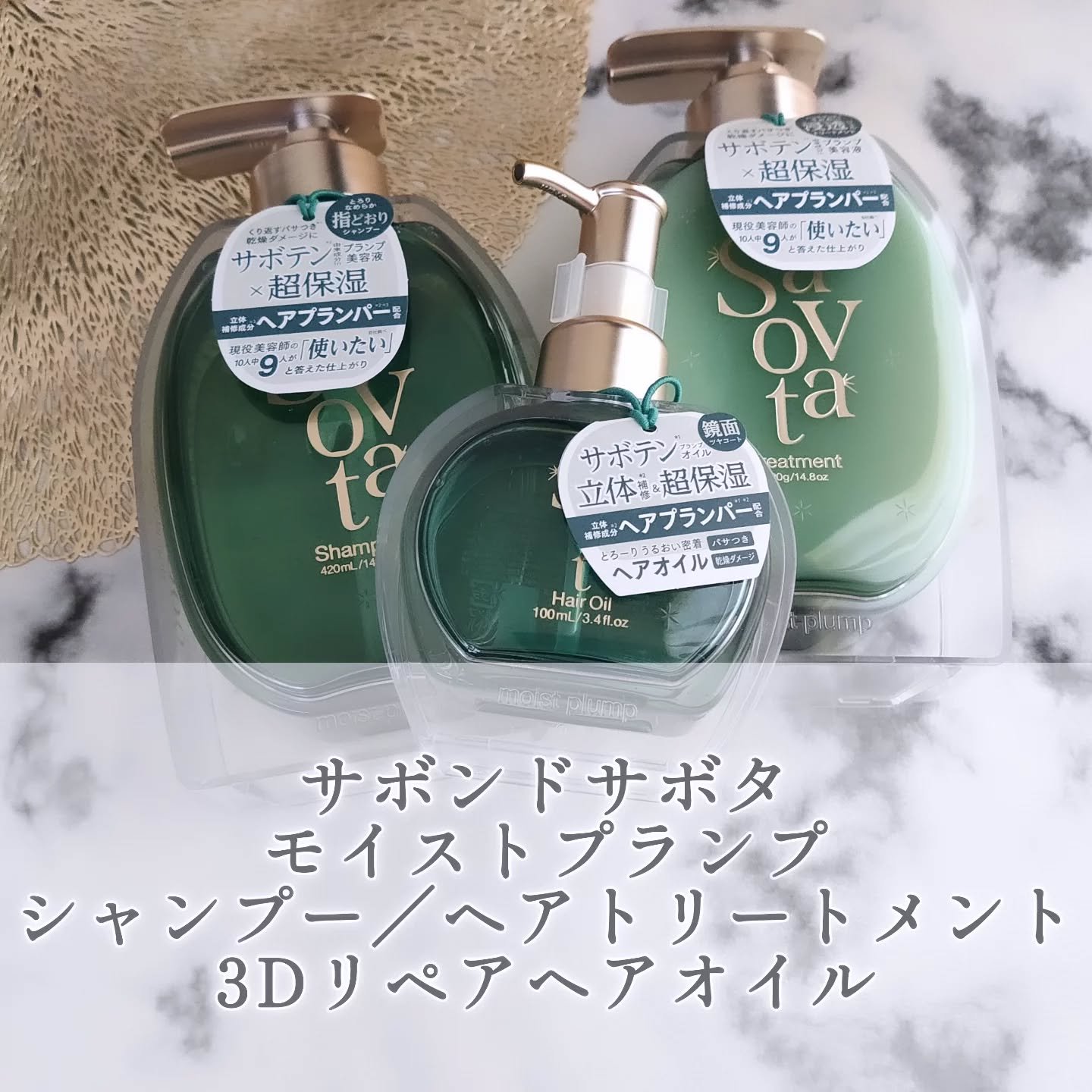 サボンドサボタ　モイストプランプシャンプー/ヘアトリートメント/Savon du Savota/シャンプー・コンディショナーを使ったクチコミ（1枚目）