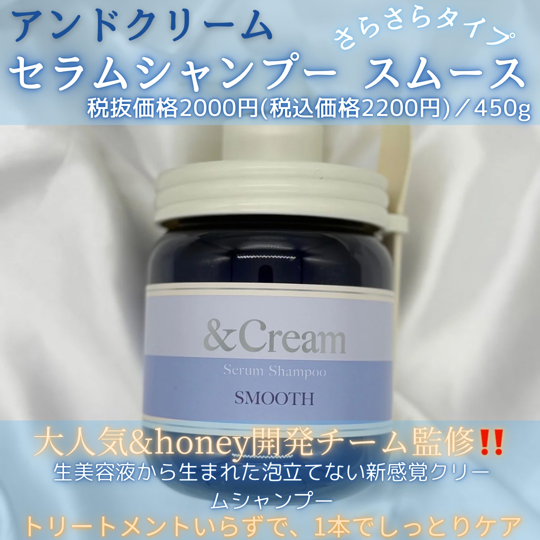 アンドクリーム セラムシャンプー スムース/&Cream/市販シャンプーを使ったクチコミ（2枚目）