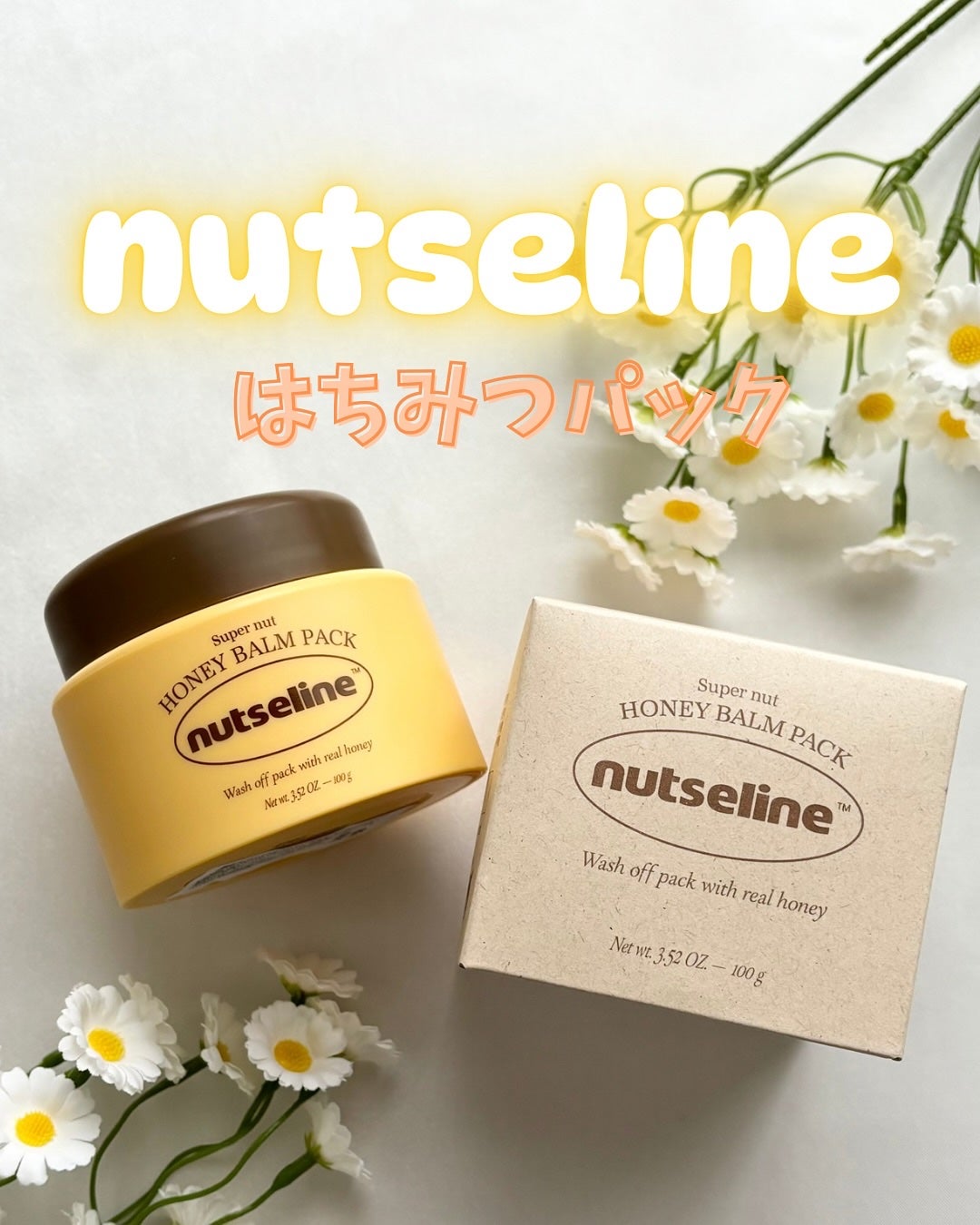蜂蜜バームパック/nutseline/洗い流すパック・マスクを使ったクチコミ(1枚目)