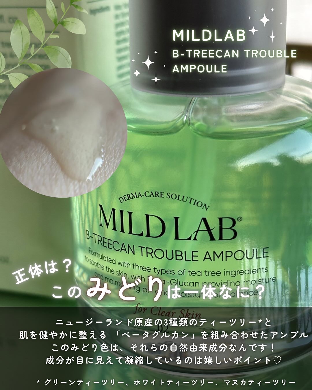 ベターツリカン肌荒れ美容液/Mildlab/美容液を使ったクチコミ（3枚目）