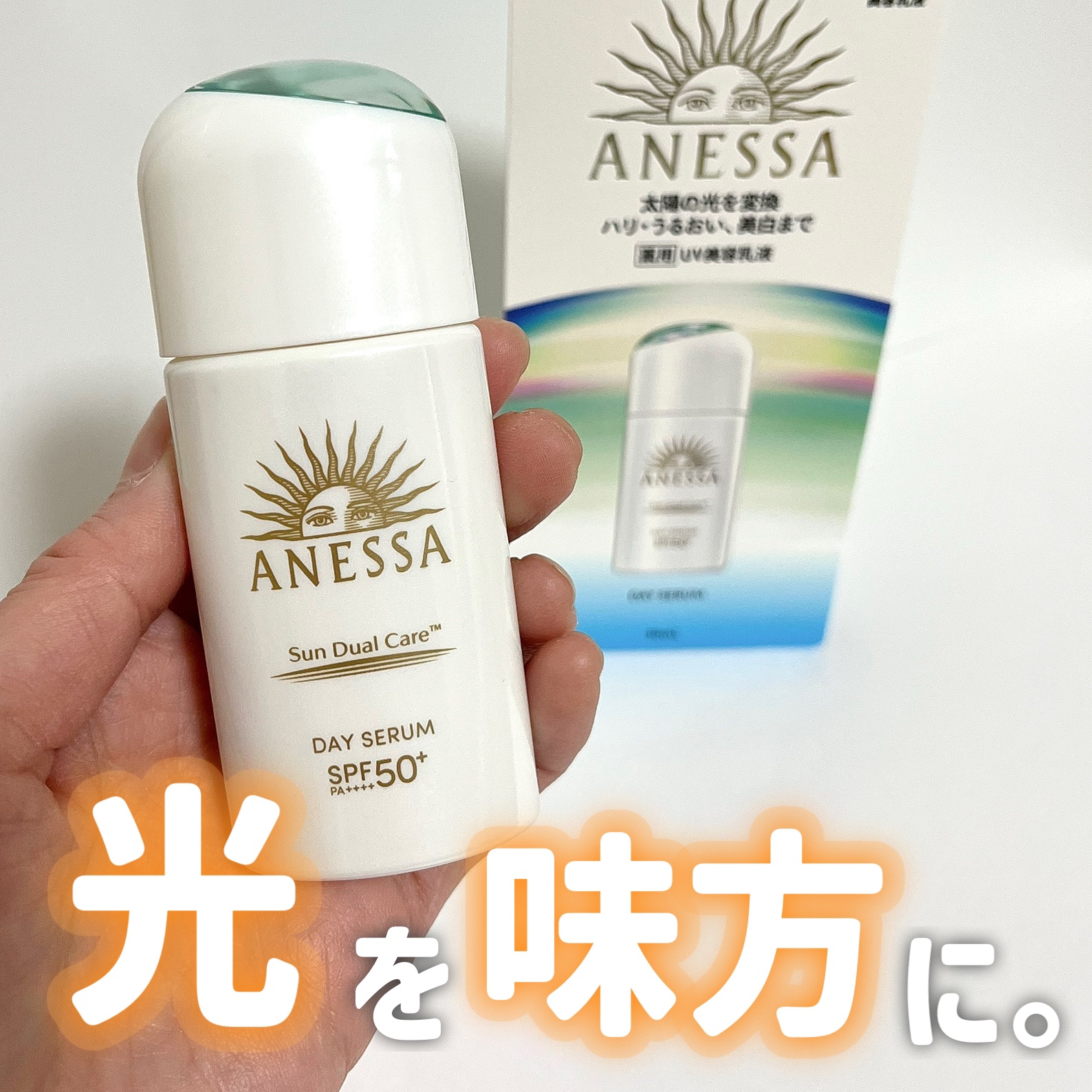 アネッサ　デイセラム　N/アネッサ/化粧下地を使ったクチコミ（1枚目）