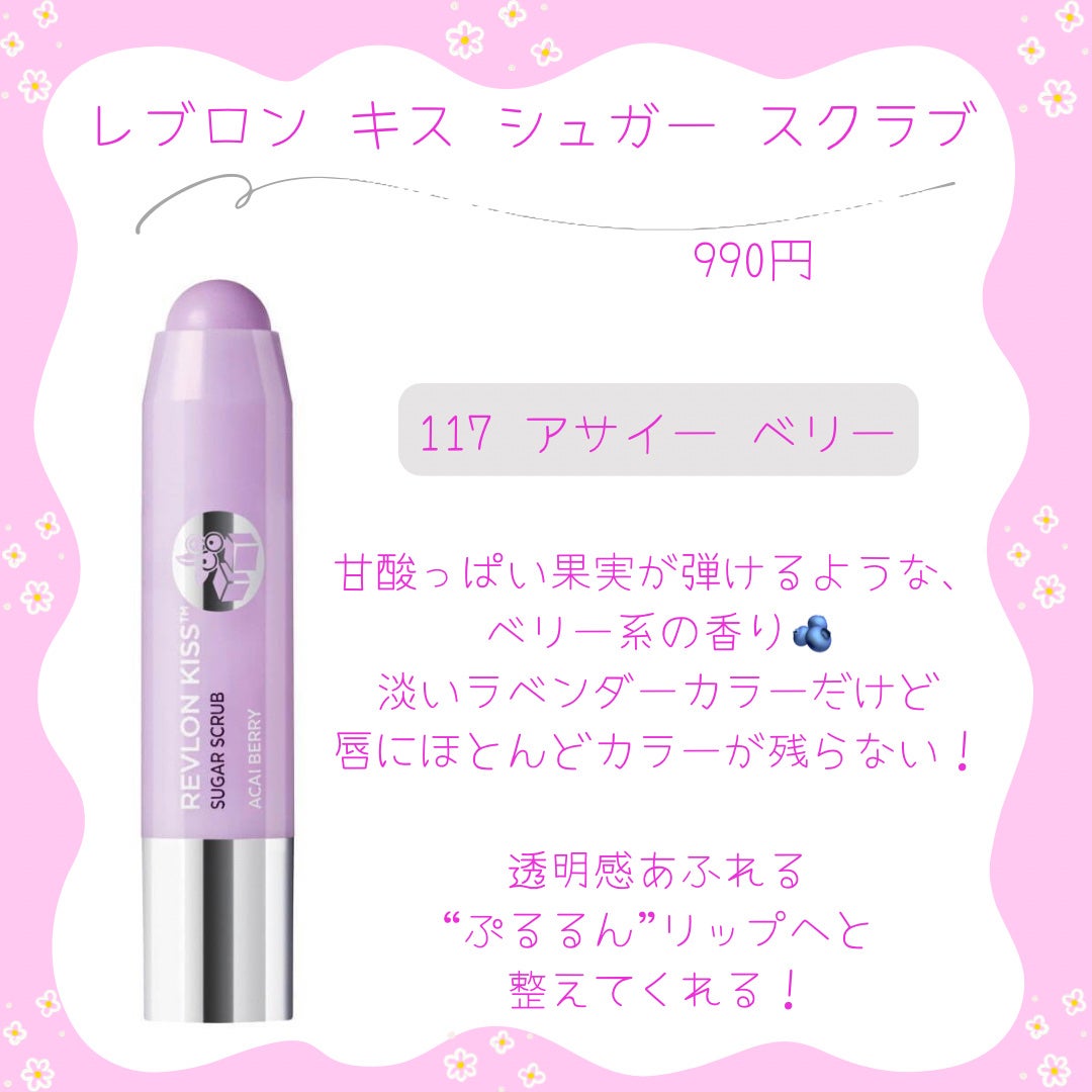 レブロン キス シュガー スクラブ/REVLON/リップスクラブを使ったクチコミ(2枚目)