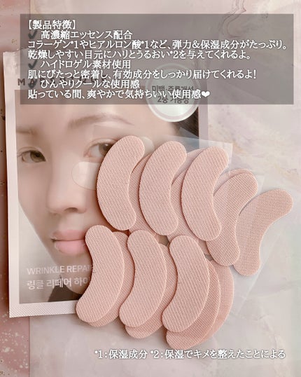 リンクルリペア ハイドロゲル アイパッチ/MARSHIQUE/アイケア・アイクリームを使ったクチコミ(2枚目)