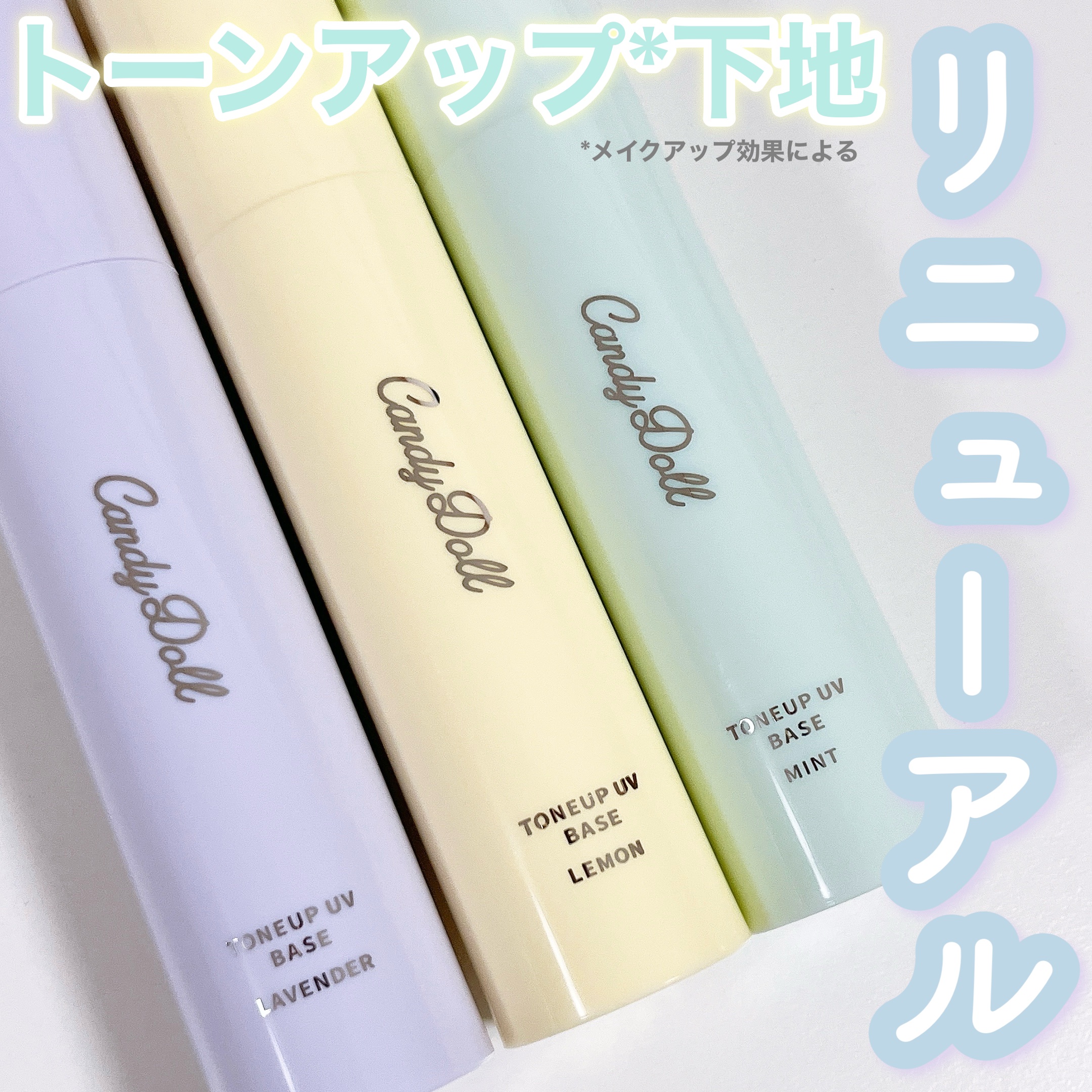 トーンアップUVベース/CandyDoll/化粧下地を使ったクチコミ（1枚目）