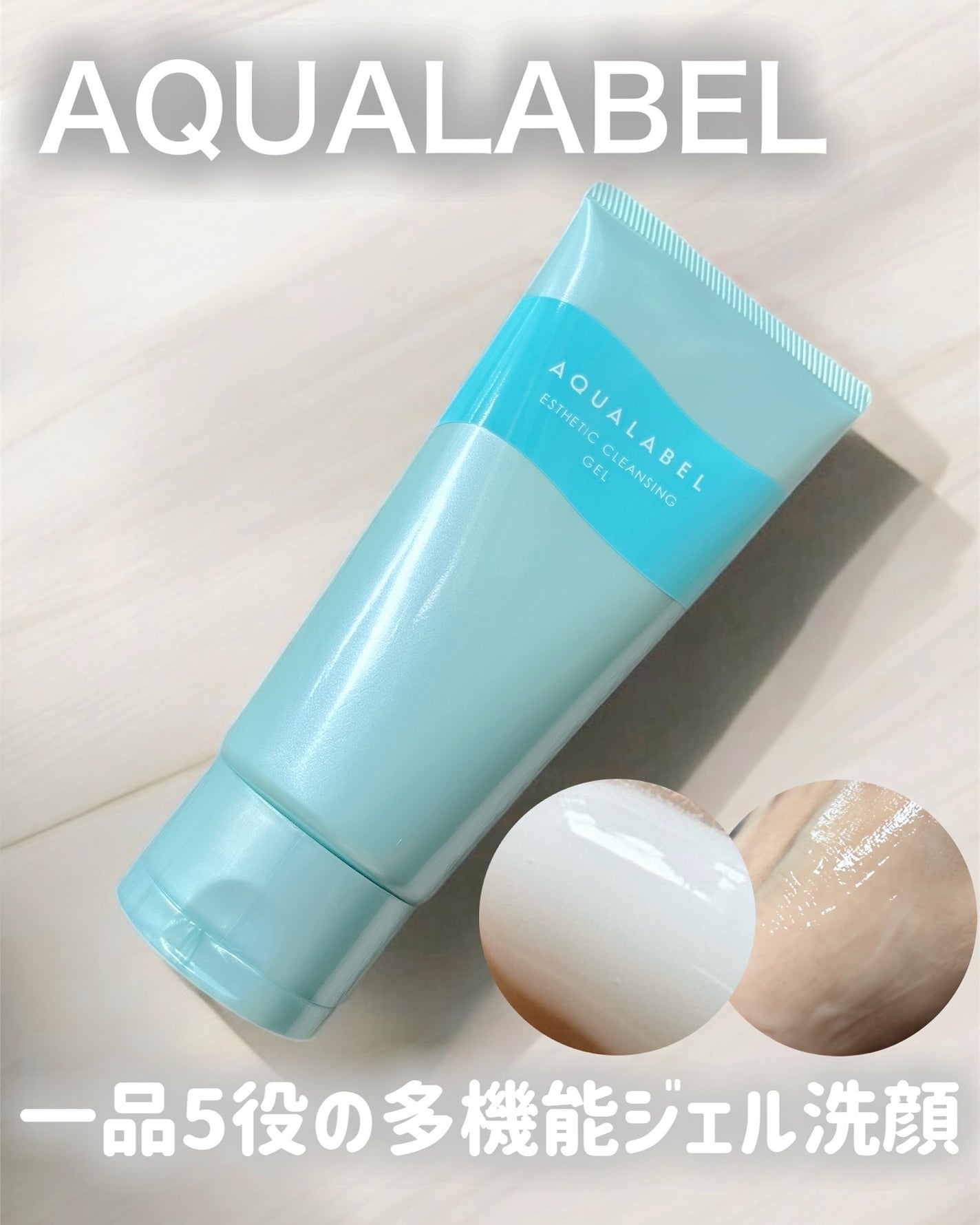 エステ洗顔ジェル/アクアレーベル/その他洗顔料を使ったクチコミ(1枚目)