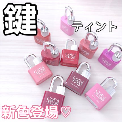 グロウロックゼリーティント/Coralhaze/リップティントを使ったクチコミ(1枚目)