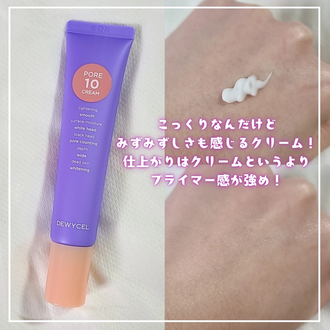 ポアーテンクリーム/DEWYCEL/化粧下地を使ったクチコミ（3枚目）