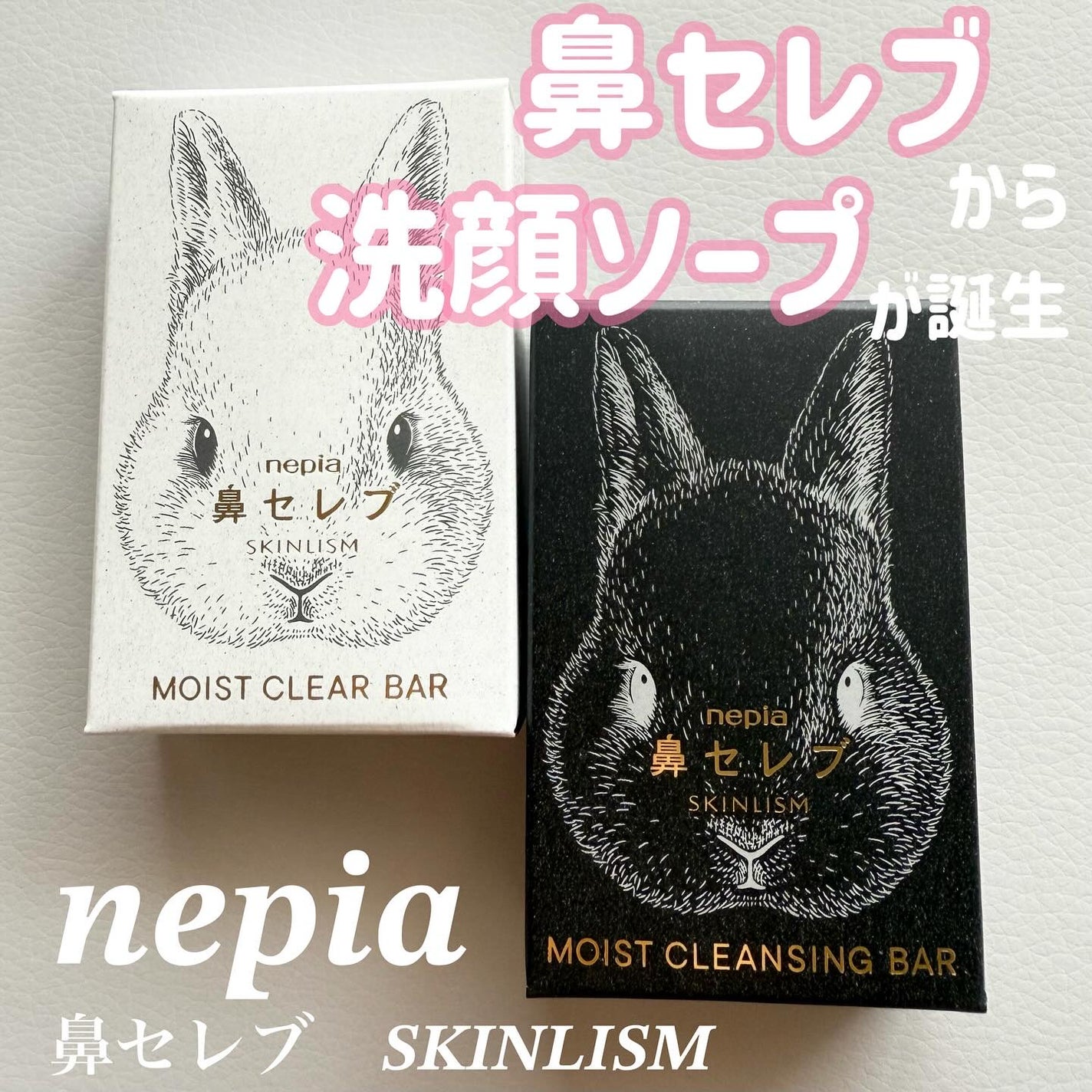 ネピア 鼻セレブ SKINLISM モイストクリアバー/ネピア/洗顔石鹸を使ったクチコミ(1枚目)