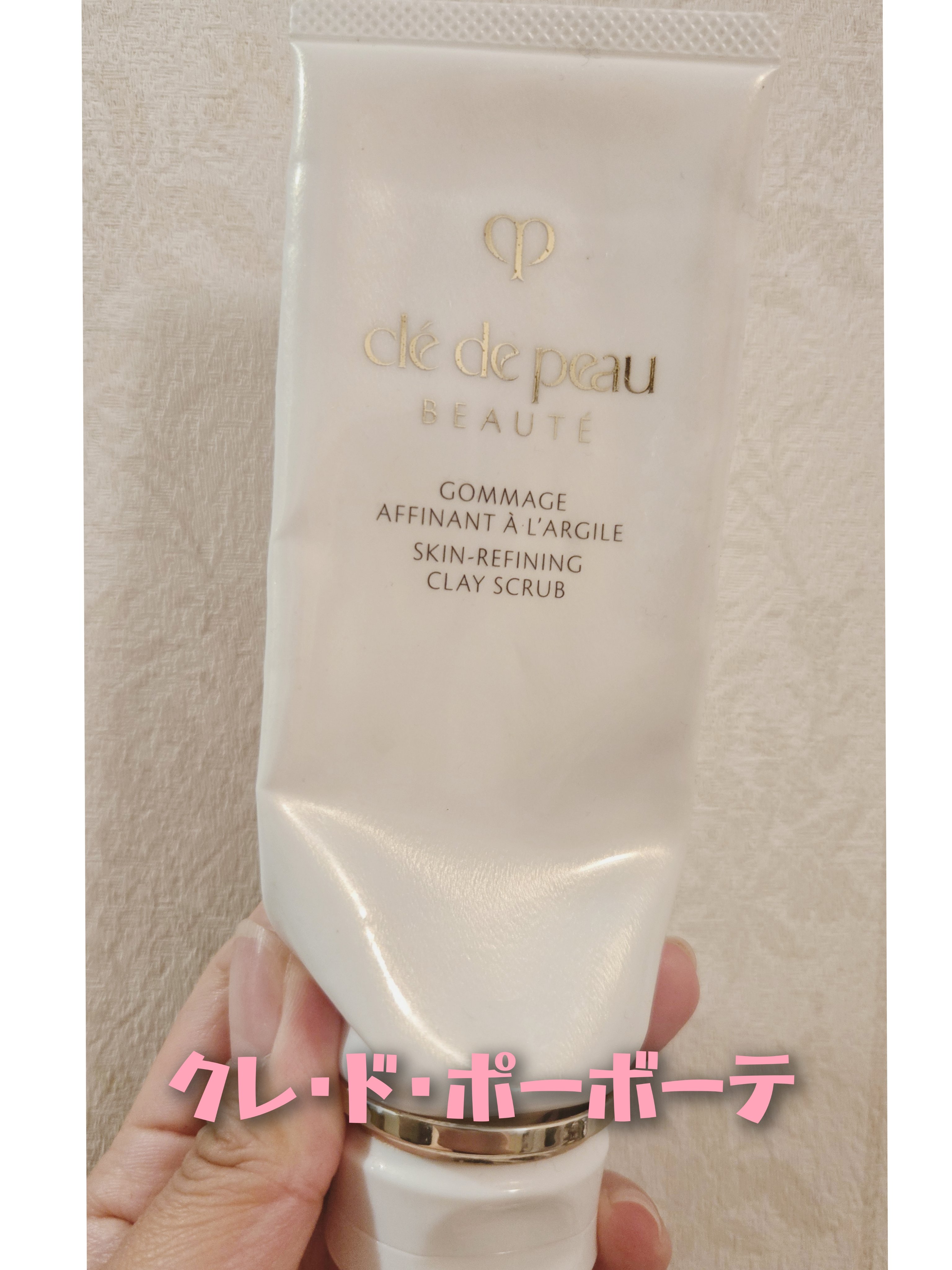 ゴマージュアフィナン/クレ・ド・ポー ボーテ/スクラブ・ゴマージュを使ったクチコミ（1枚目）