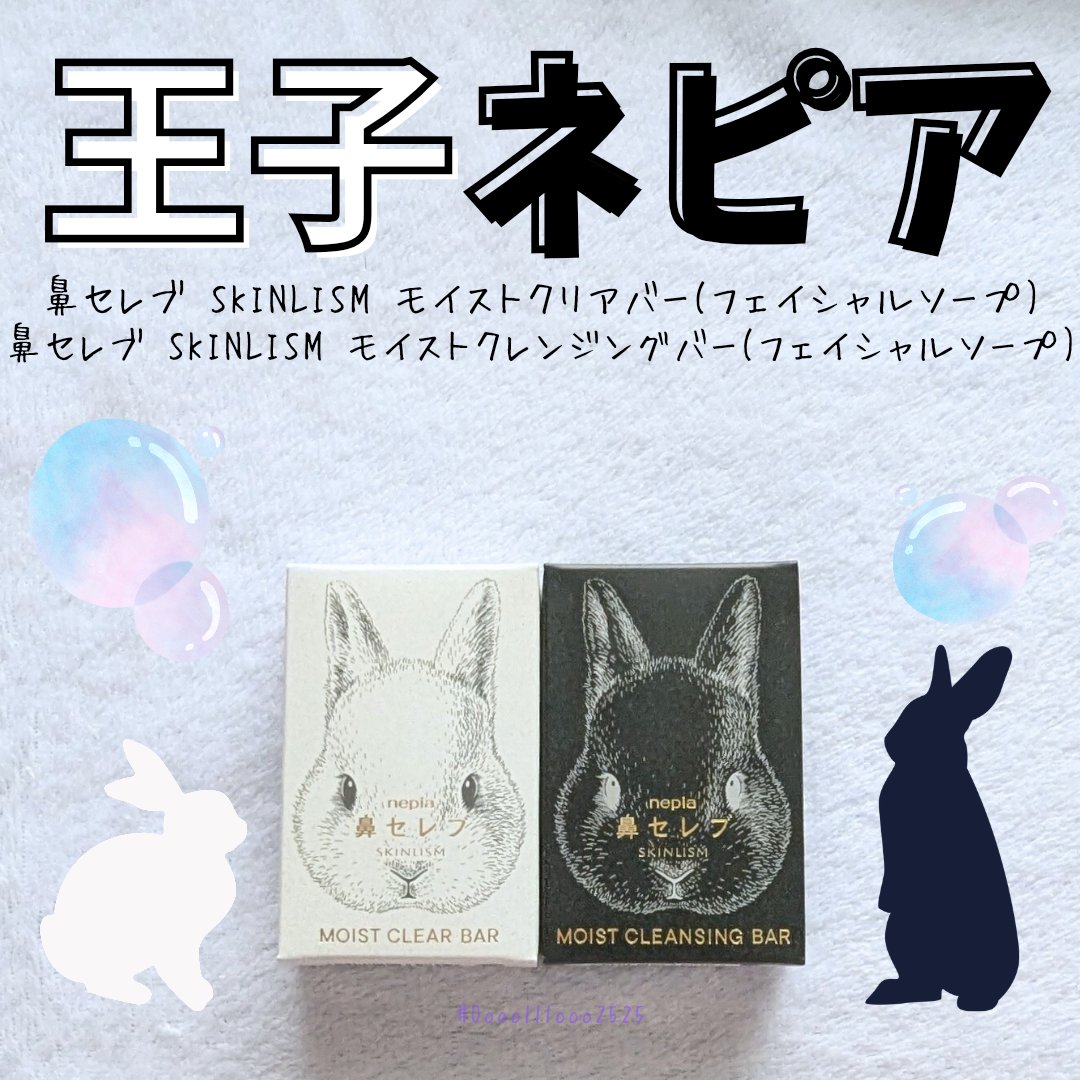 ネピア 鼻セレブ SKINLISM モイストクレンジングバー/ネピア/洗顔石鹸を使ったクチコミ（1枚目）