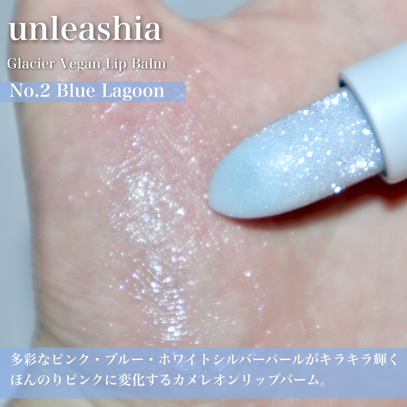 グレイシャーヴィーガンリップバーム/unleashia/リップバームを使ったクチコミ(3枚目)