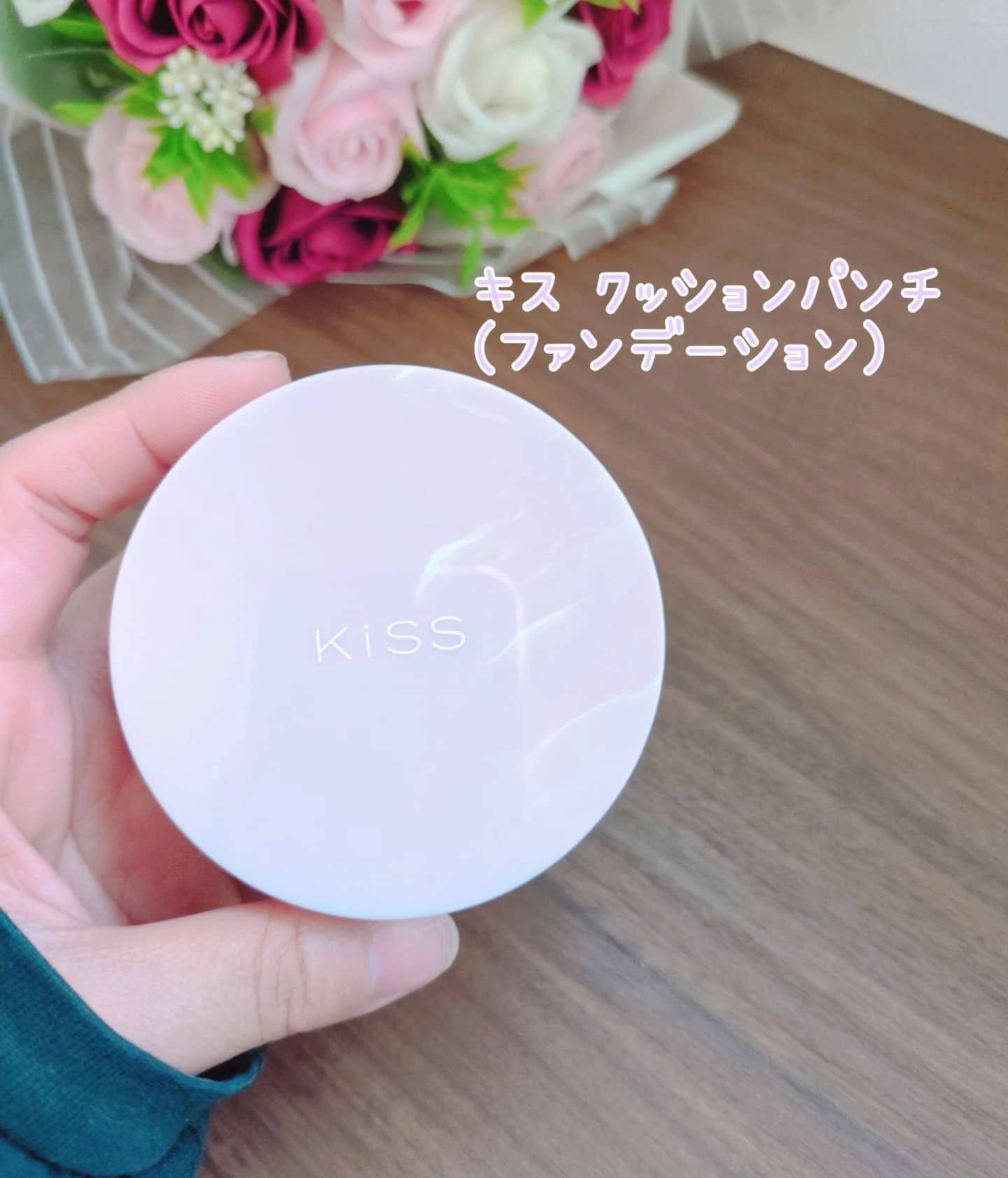 キス クッションパンチ/KiSS/クッションファンデーションを使ったクチコミ（1枚目）