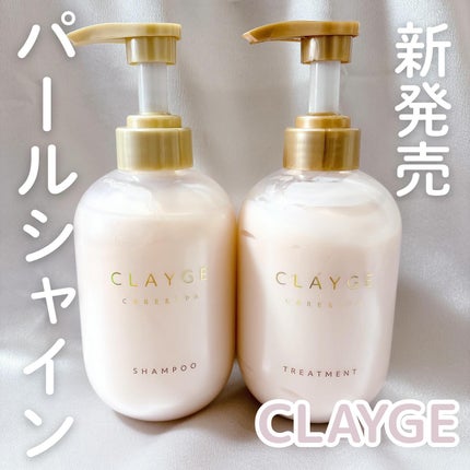 シャンプー/トリートメント パールシャイン(PS)/CLAYGE/市販シャンプーを使ったクチコミ(1枚目)