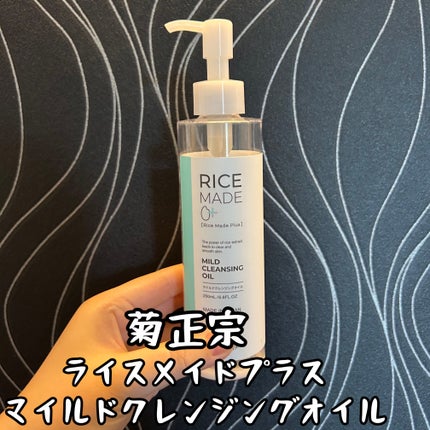 ライスメイドプラス マイルドクレンジングオイル/菊正宗/オイルクレンジングを使ったクチコミ(1枚目)