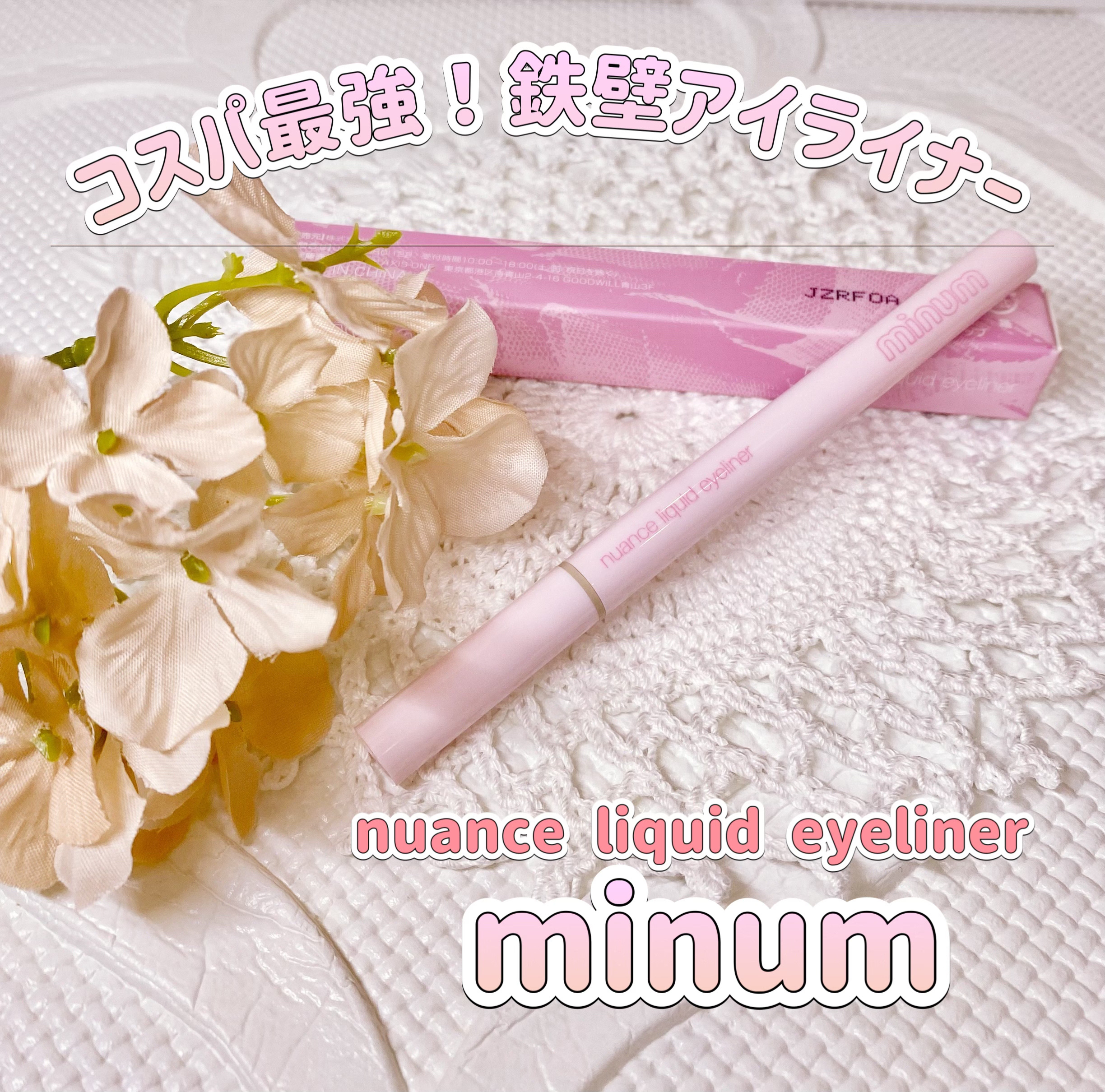 ニュアンスリキッドアイライナー 02 グレージュ/minum/リキッドアイライナーを使ったクチコミ（1枚目）