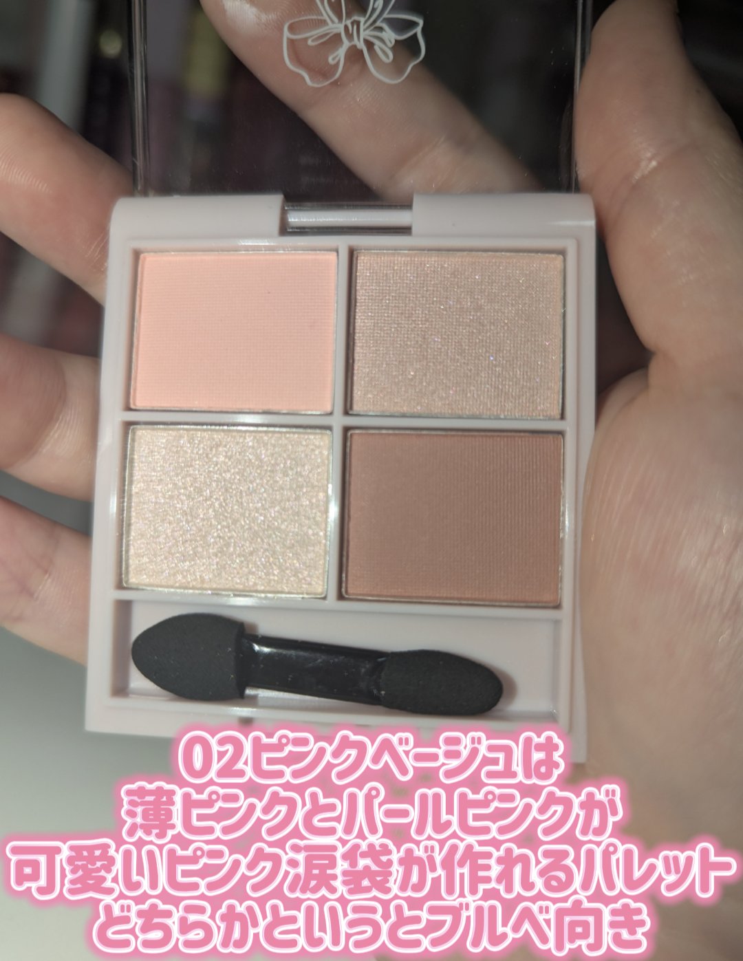 &. WithCharm 涙袋パレット/DAISO/アイシャドウパレットを使ったクチコミ（3枚目）