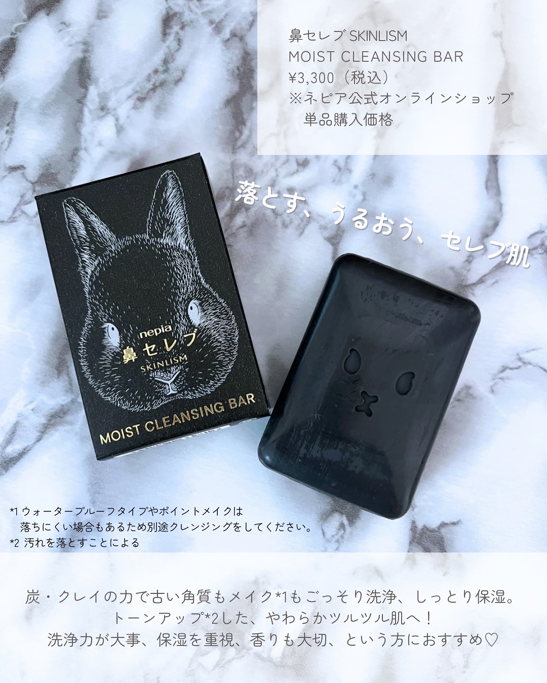 ネピア 鼻セレブ SKINLISM モイストクリアバー/ネピア/洗顔石鹸を使ったクチコミ（3枚目）