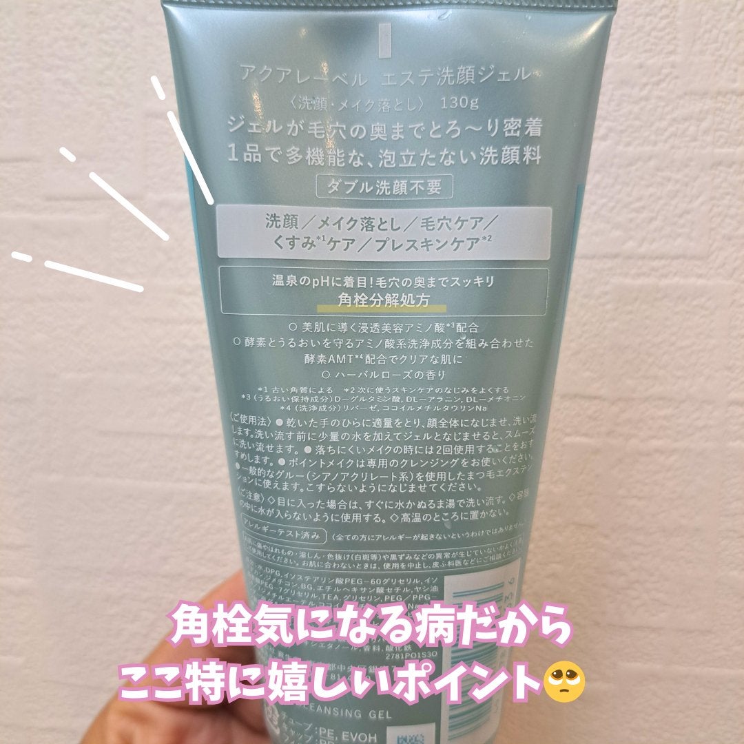 エステ洗顔ジェル/アクアレーベル/その他洗顔料を使ったクチコミ(4枚目)