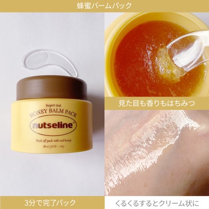 スーパーナッツナリッシングバーム/ナッツセリン/ボディクリームを使ったクチコミ(4枚目)