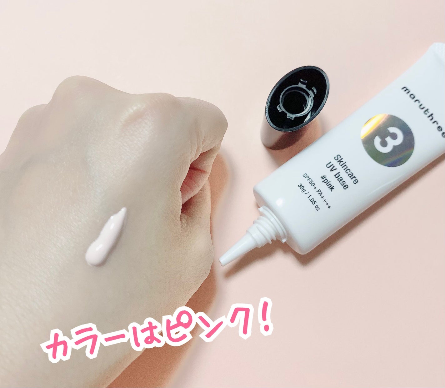 薬用スキンケアUVベース/maruthree/日焼け止め・UVケアを使ったクチコミ(3枚目)