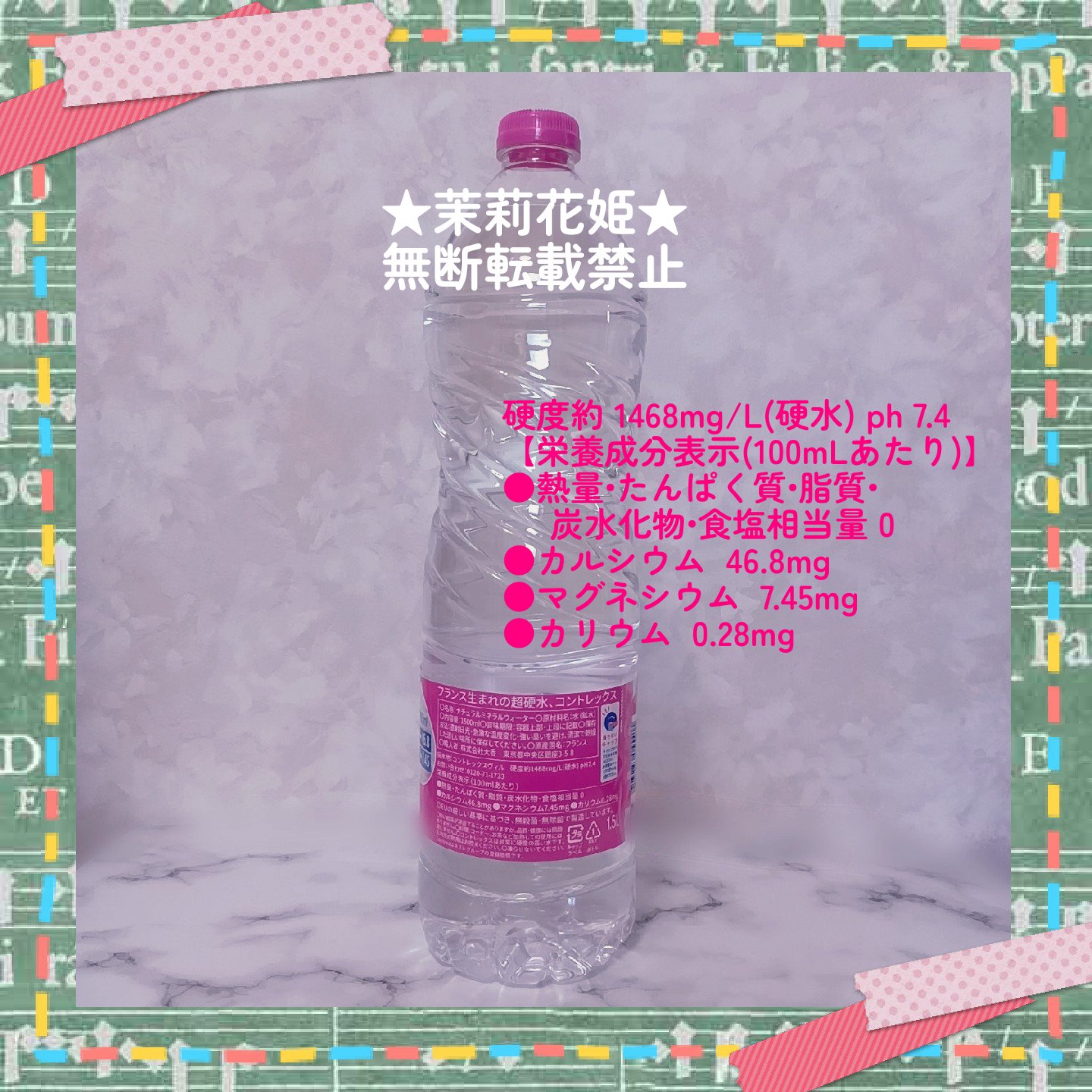 コントレックス/コントレックス/ミネラルウォーターを使ったクチコミ（3枚目）