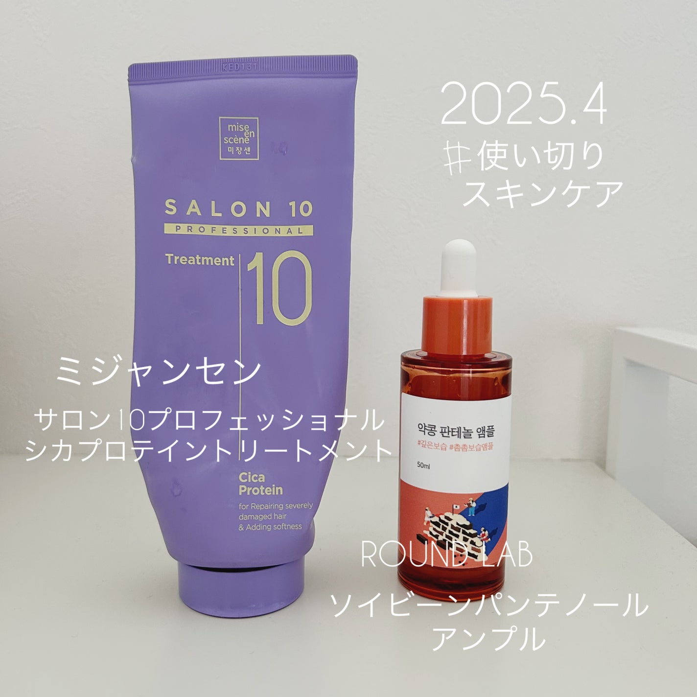 サロン10プロフェッショナルシカプロテイントリートメント/miseenscene/洗い流すヘアトリートメントを使ったクチコミ(1枚目)