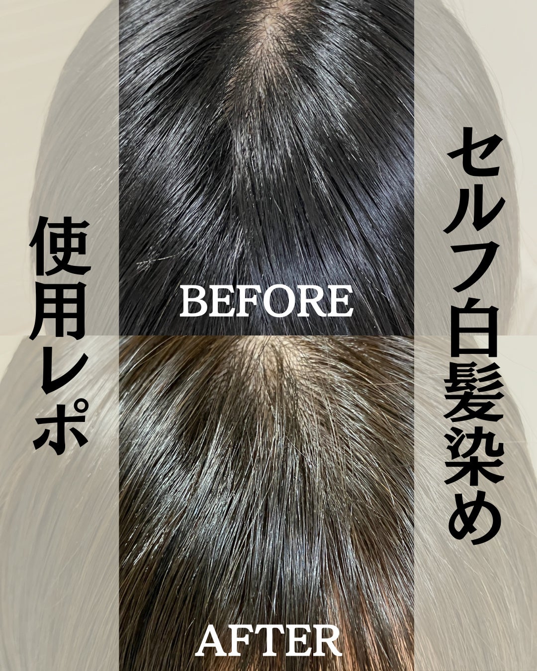 クリアリーカラー (白髪用) /クレオディーテ/ヘアカラーを使ったクチコミ(1枚目)