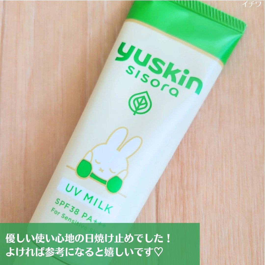 ユースキンシソラUVミルク/ユースキン/日焼け止めミルクを使ったクチコミ(5枚目)