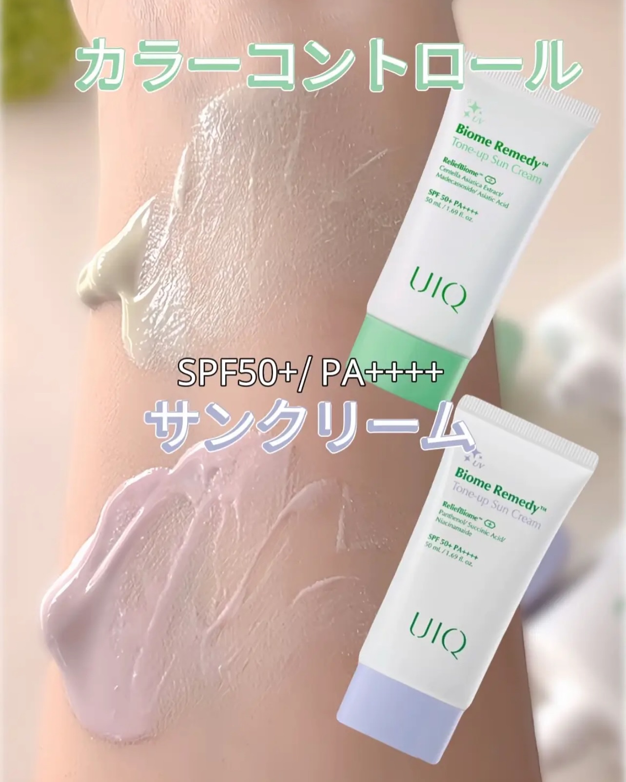 バイオームレメディパープルトーンアップUVクリーム/UIQ/日焼け止めクリームを使ったクチコミ（1枚目）