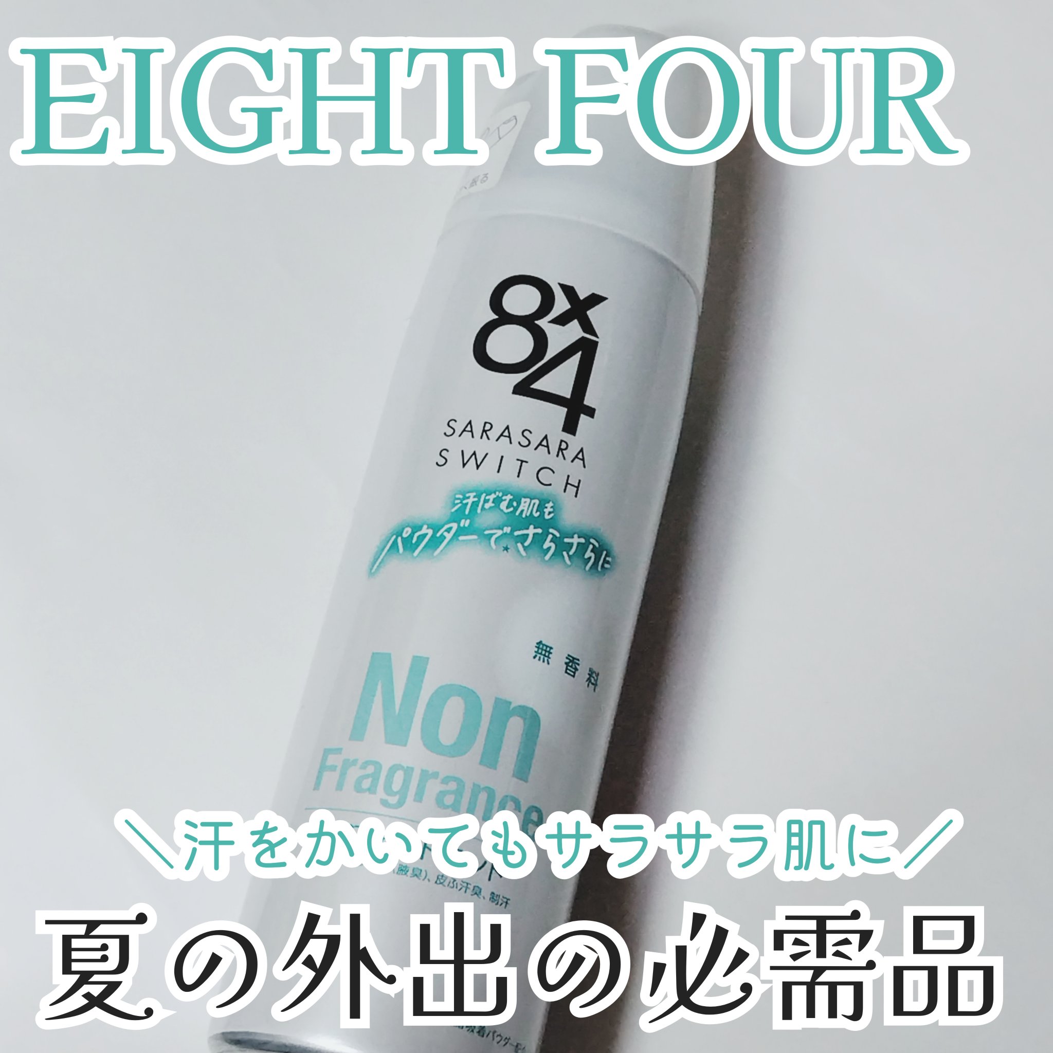 パウダースプレー 無香料 150g/８ｘ４/デオドラント・制汗剤を使ったクチコミ（1枚目）