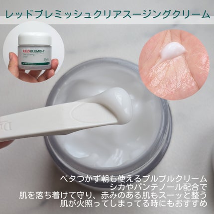 レッドブレミッシュ クリアスージングクリーム/Dr.G/フェイスクリームを使ったクチコミ(3枚目)