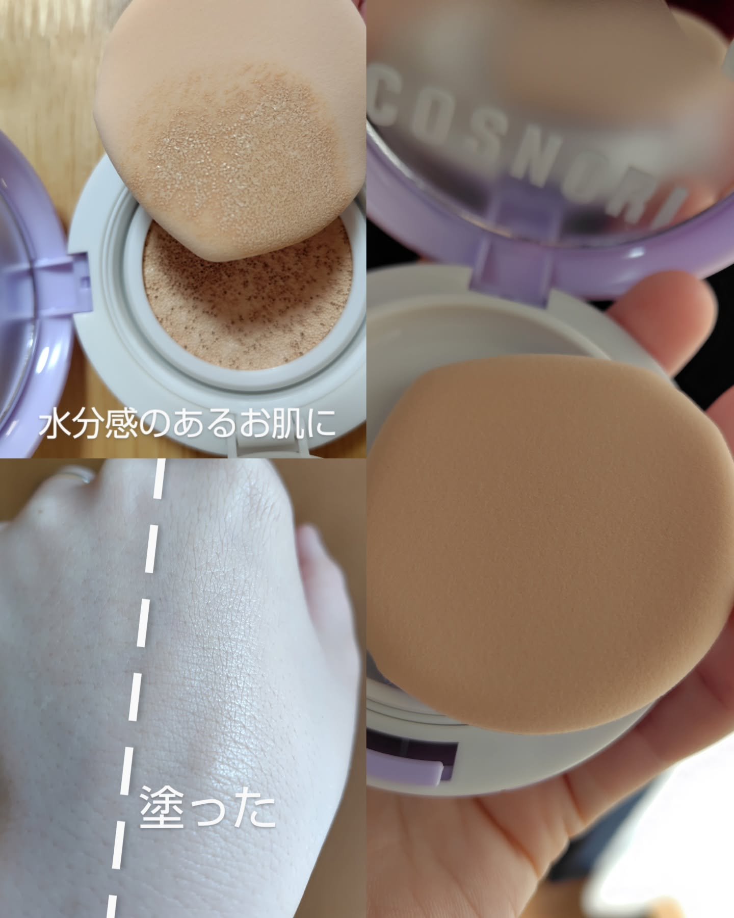 パンテノールバリアクッション/COSNORI/クッションファンデーションを使ったクチコミ（3枚目）