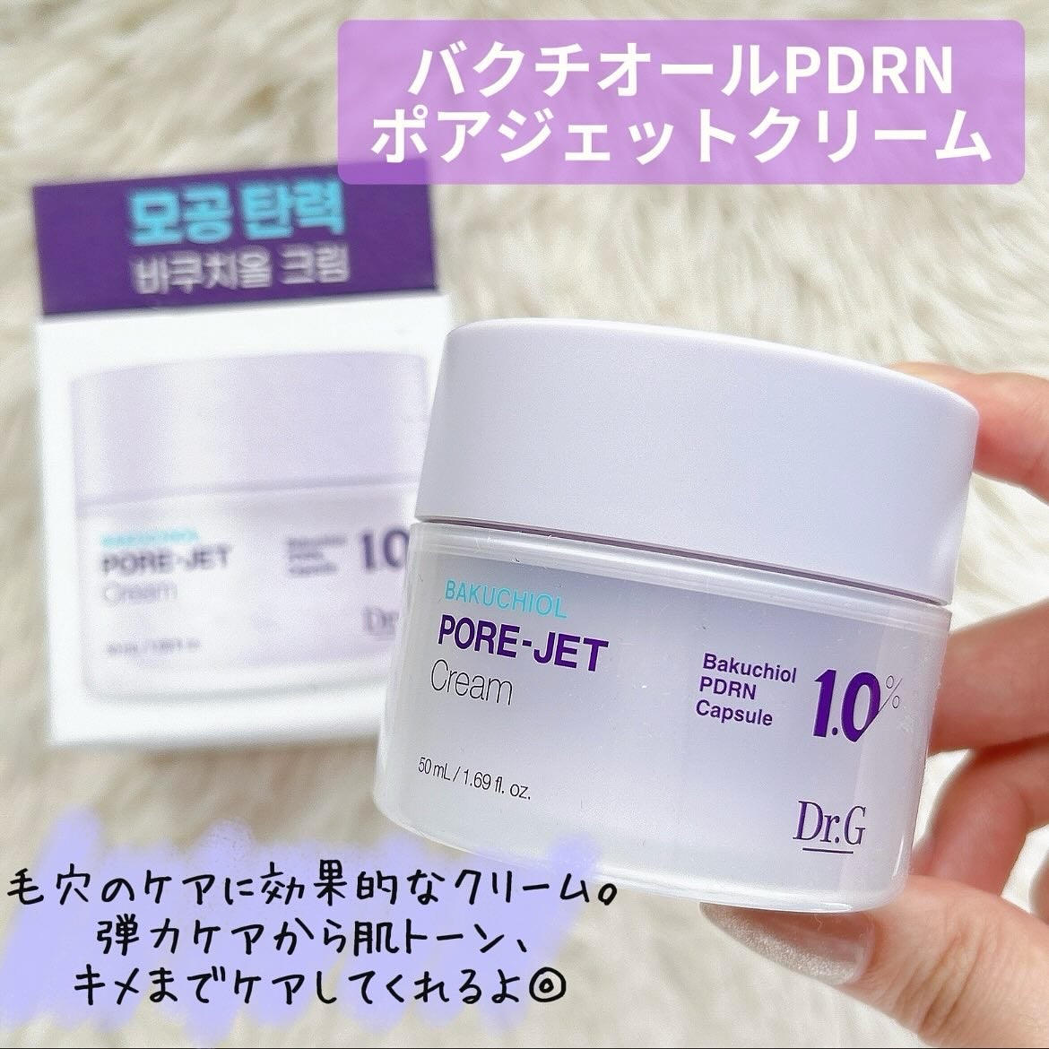 ドクタージー バクチオールポアジェットクリーム/Dr.G/フェイスクリームを使ったクチコミ(2枚目)