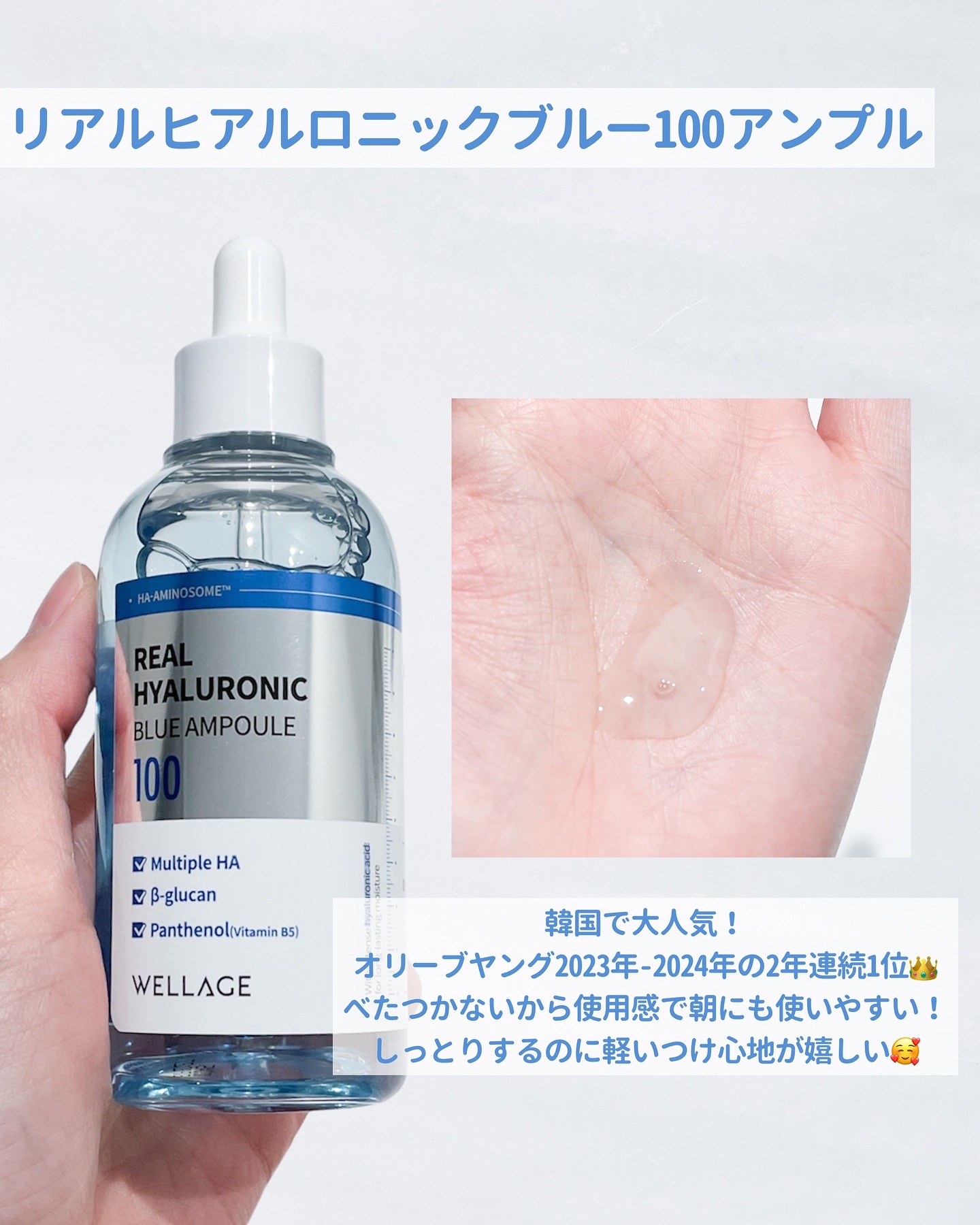 リアルヒアルロニックブルーアンプル 100/Wellage/美容液を使ったクチコミ（2枚目）