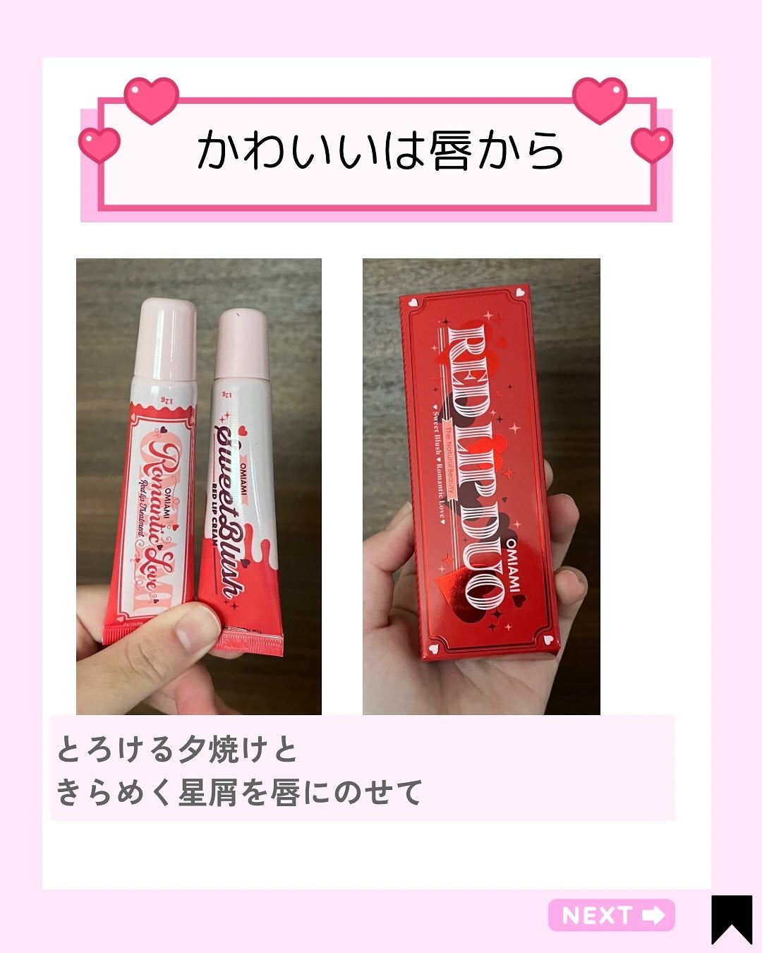 Lip Care Duo /OMIAMI/リップグロスを使ったクチコミ(2枚目)