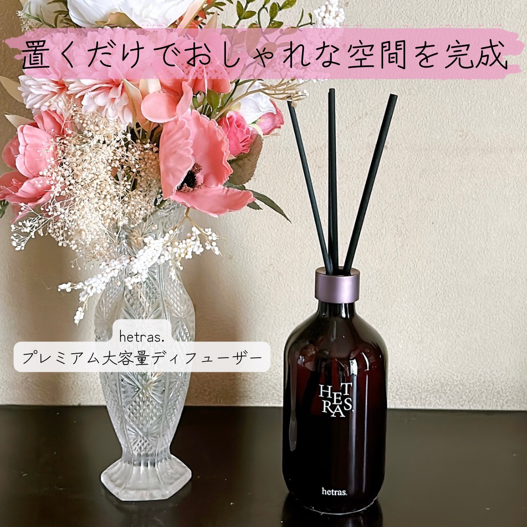 プレミアムディフューザー/hetras/ルームフレグランスを使ったクチコミ（1枚目）
