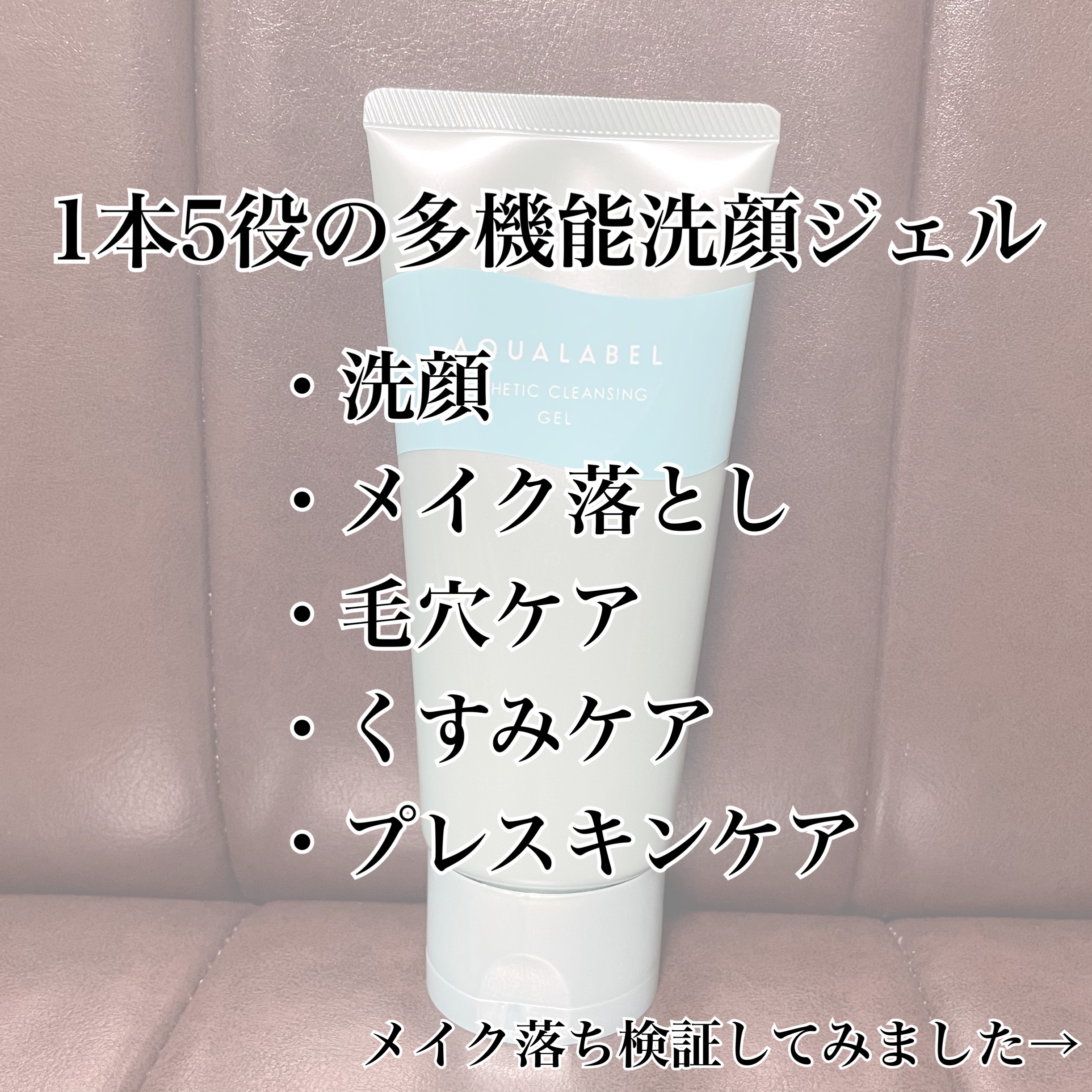 エステ洗顔ジェル/アクアレーベル/その他洗顔料を使ったクチコミ（3枚目）